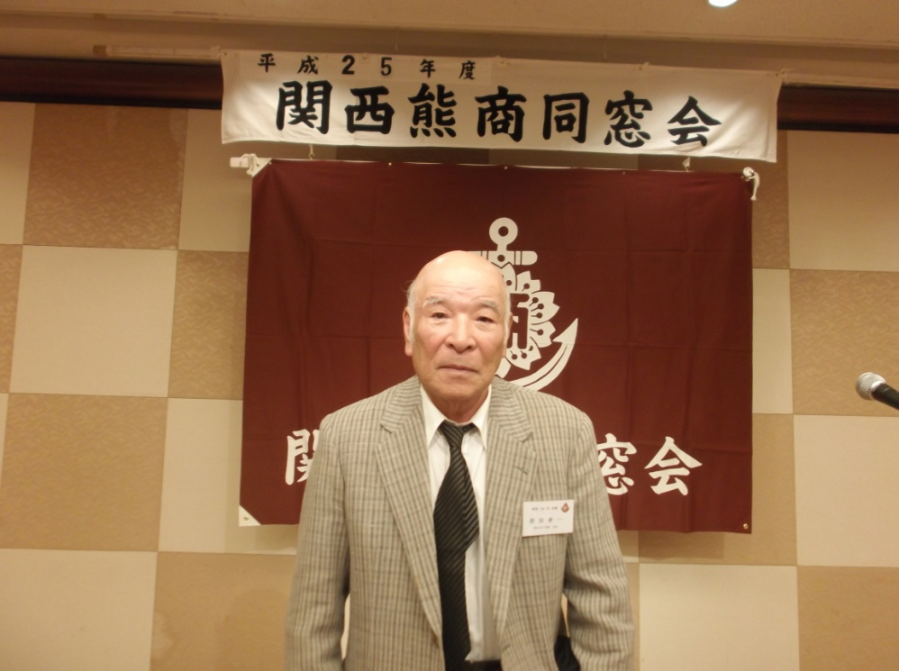 関西熊商同窓会での原田さん
